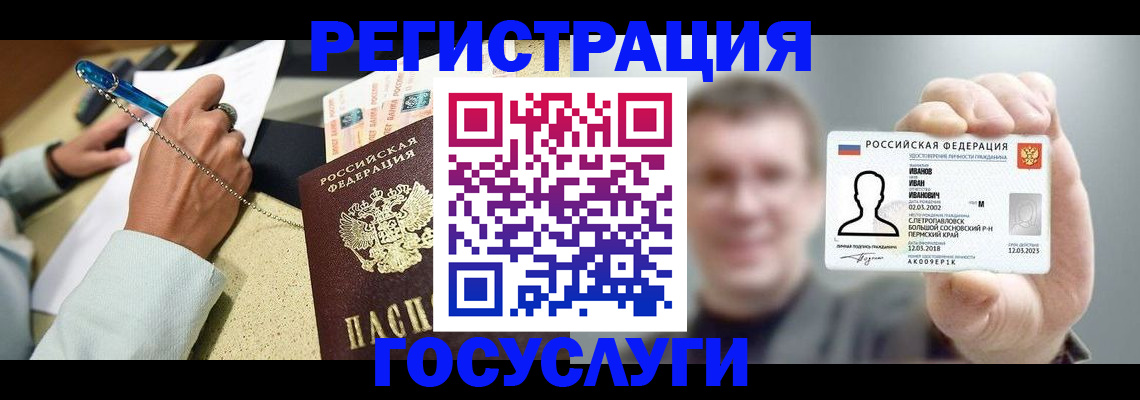 прописка 2025 в Кодинске