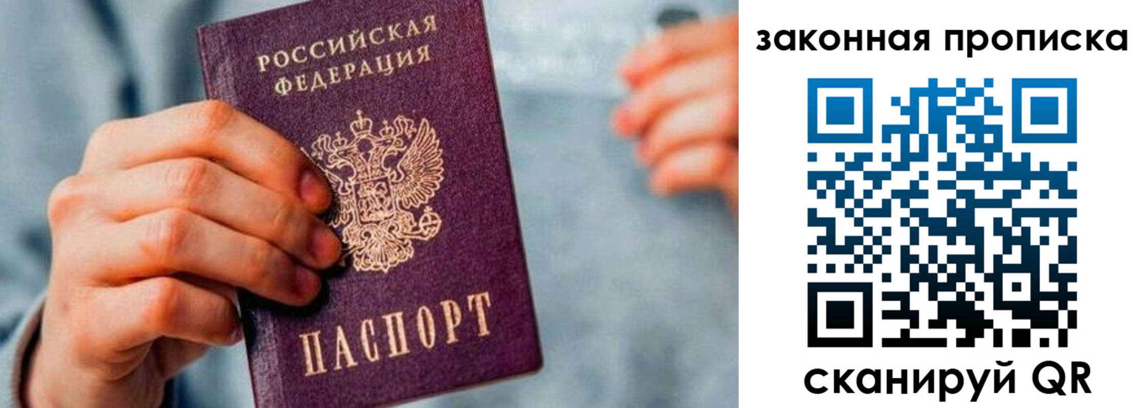 временная прописка в Кодинске