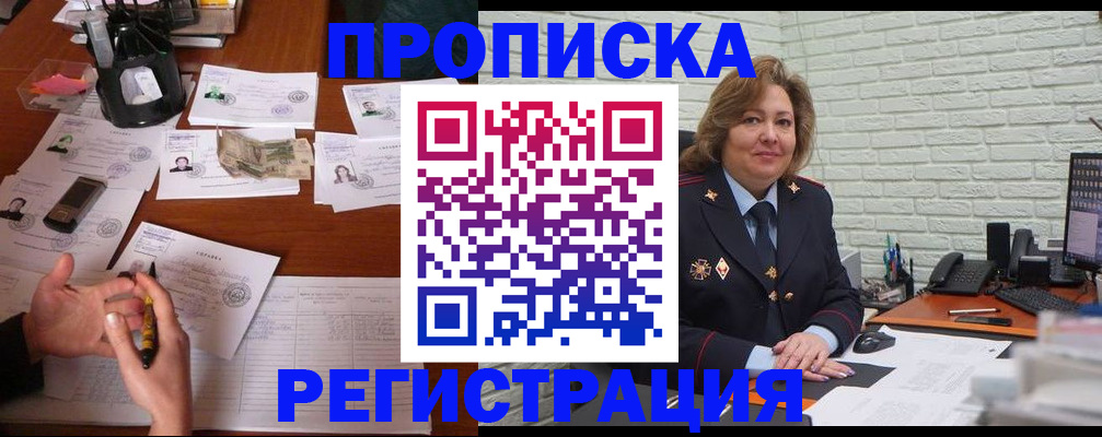 прописка ребенка в Кодинске