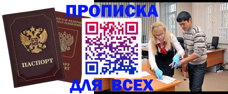 временная регистрация недорого в Кодинске