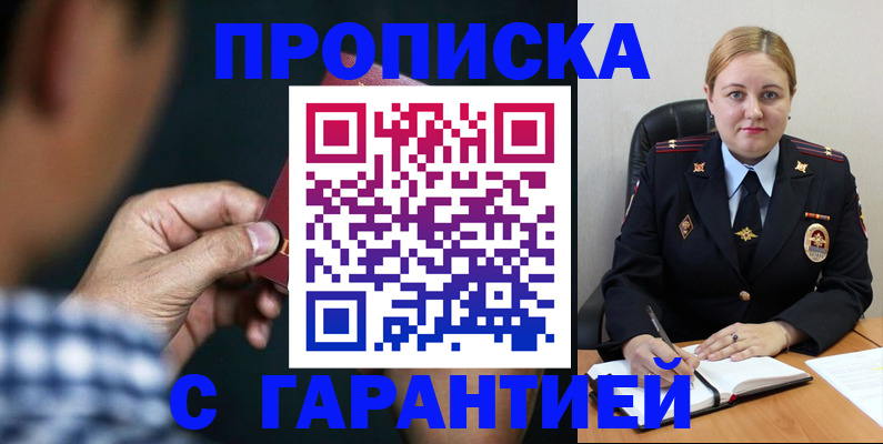 прописка для военкомата в Кодинске