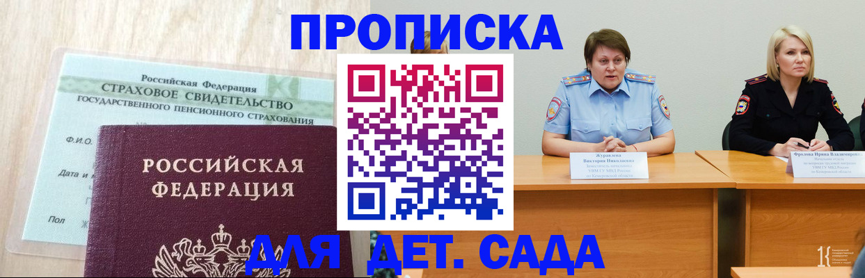 временная прописка в Кодинске